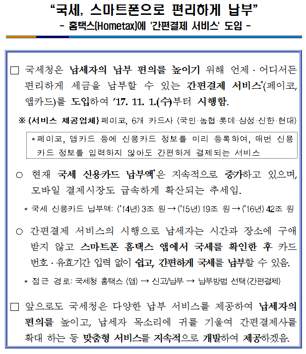 국세, 스마트폰으로 편리하게 납부 이미지 2